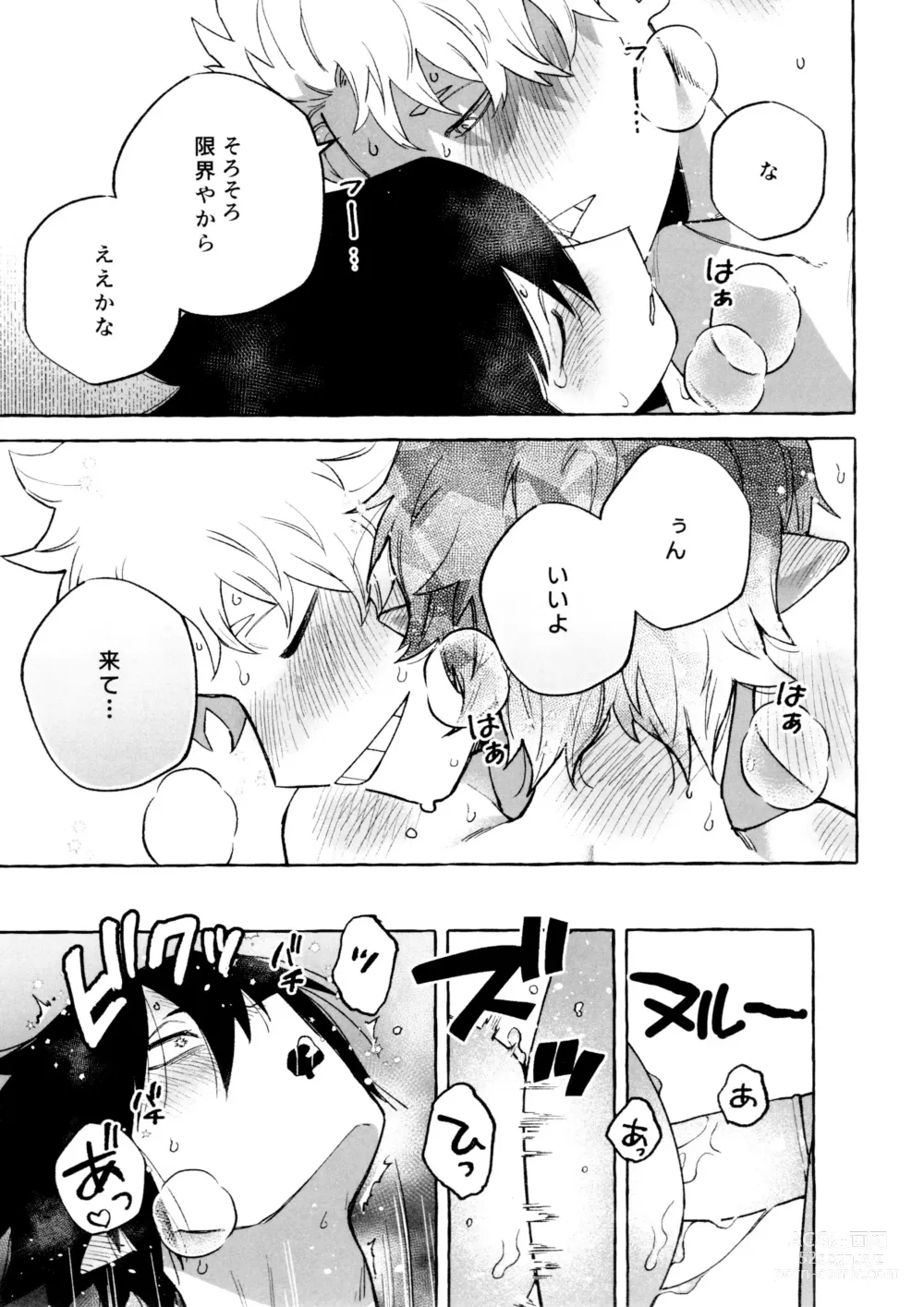 Page 21 of doujinshi Please please