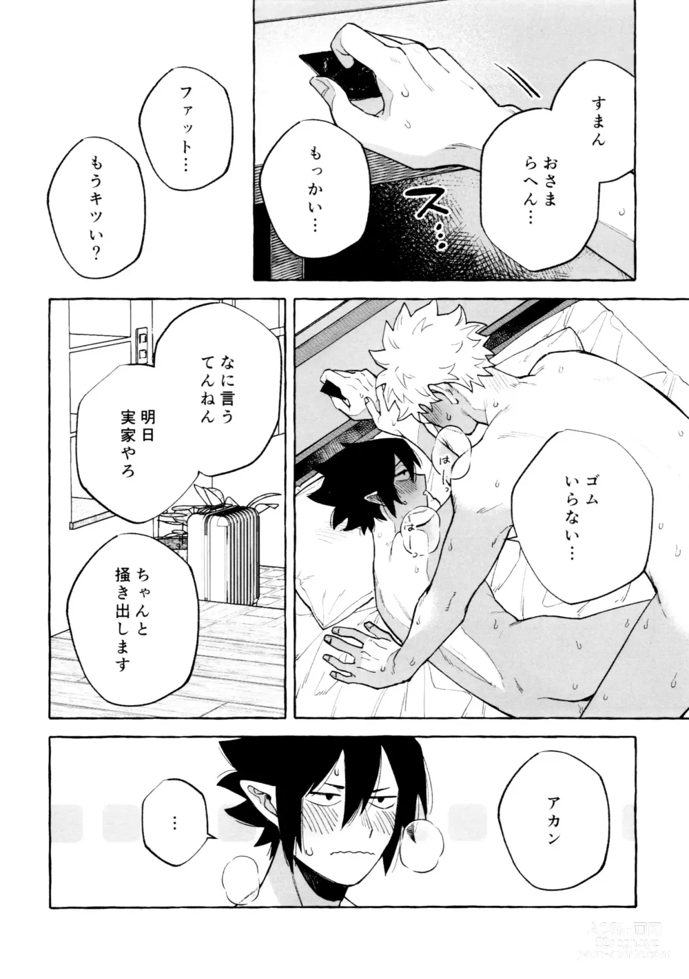Page 24 of doujinshi Please please