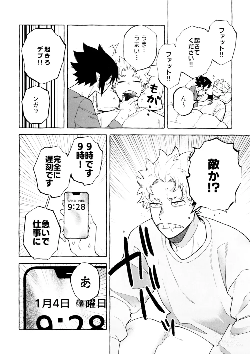 Page 4 of doujinshi Please please