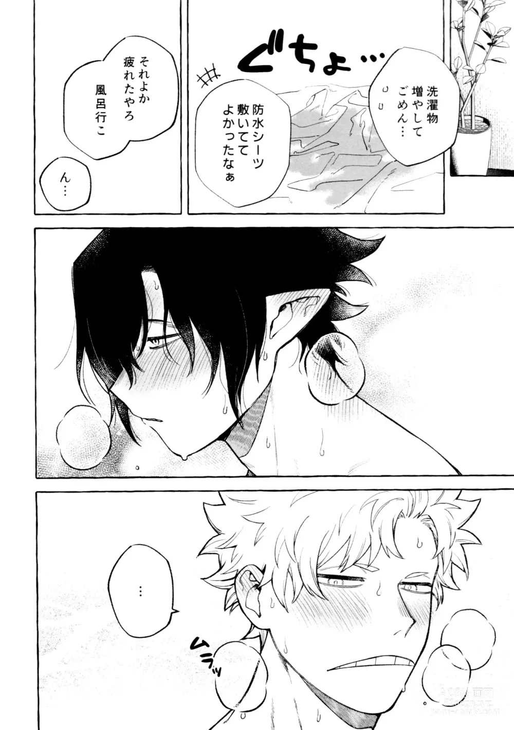 Page 32 of doujinshi Please please
