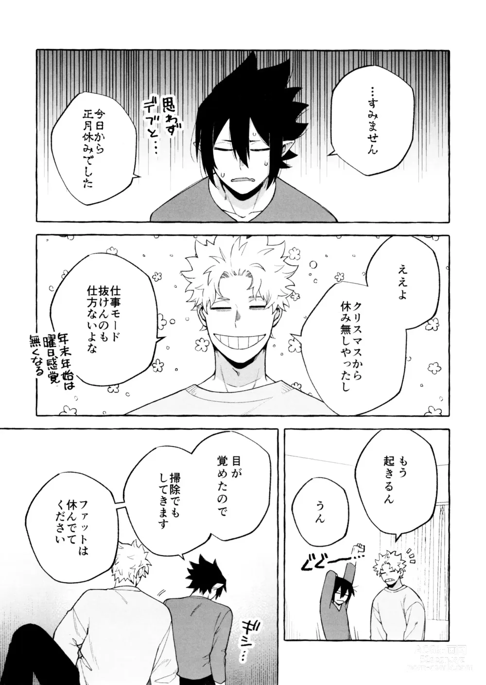 Page 5 of doujinshi Please please
