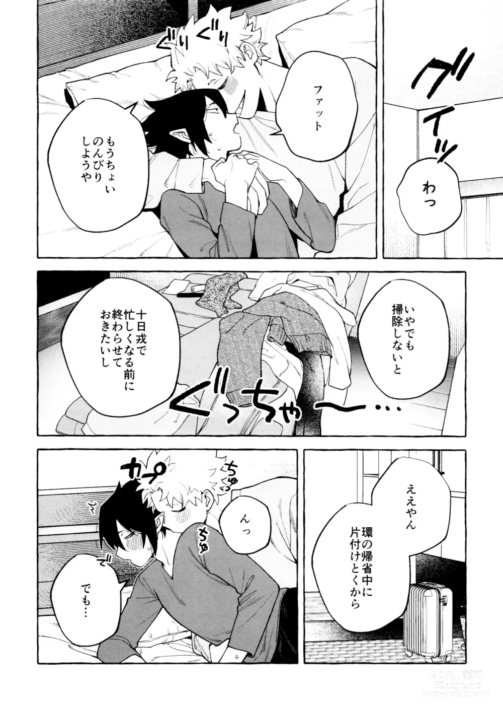 Page 6 of doujinshi Please please