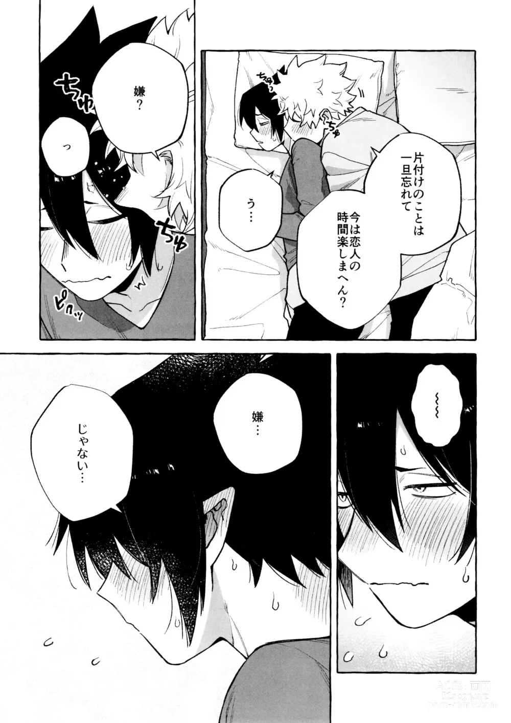 Page 7 of doujinshi Please please