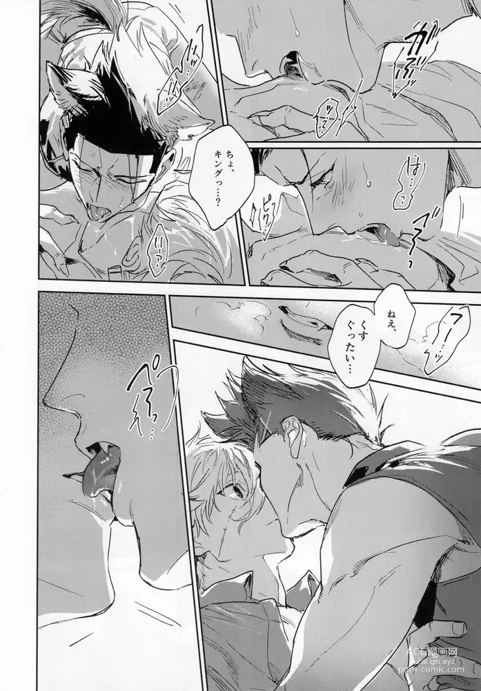Page 32 of doujinshi lazy Monster and lone Wolf