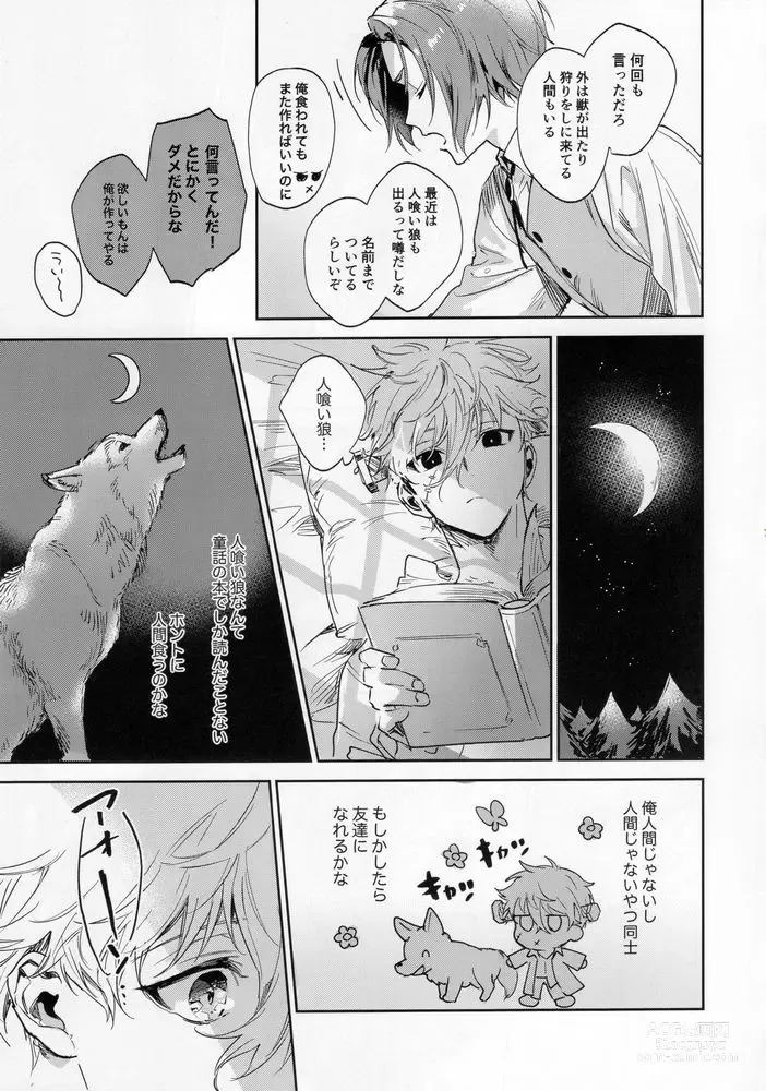 Page 6 of doujinshi lazy Monster and lone Wolf