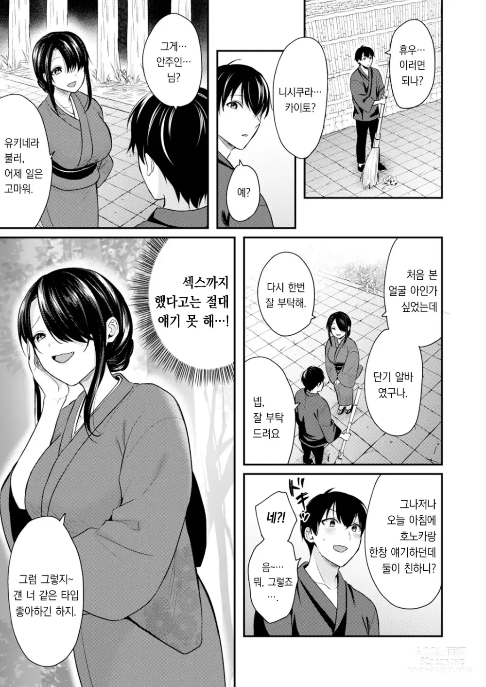 Page 11 of manga 내 여름방학은 젊은 갸루 안주인과 알바 생활?! 5