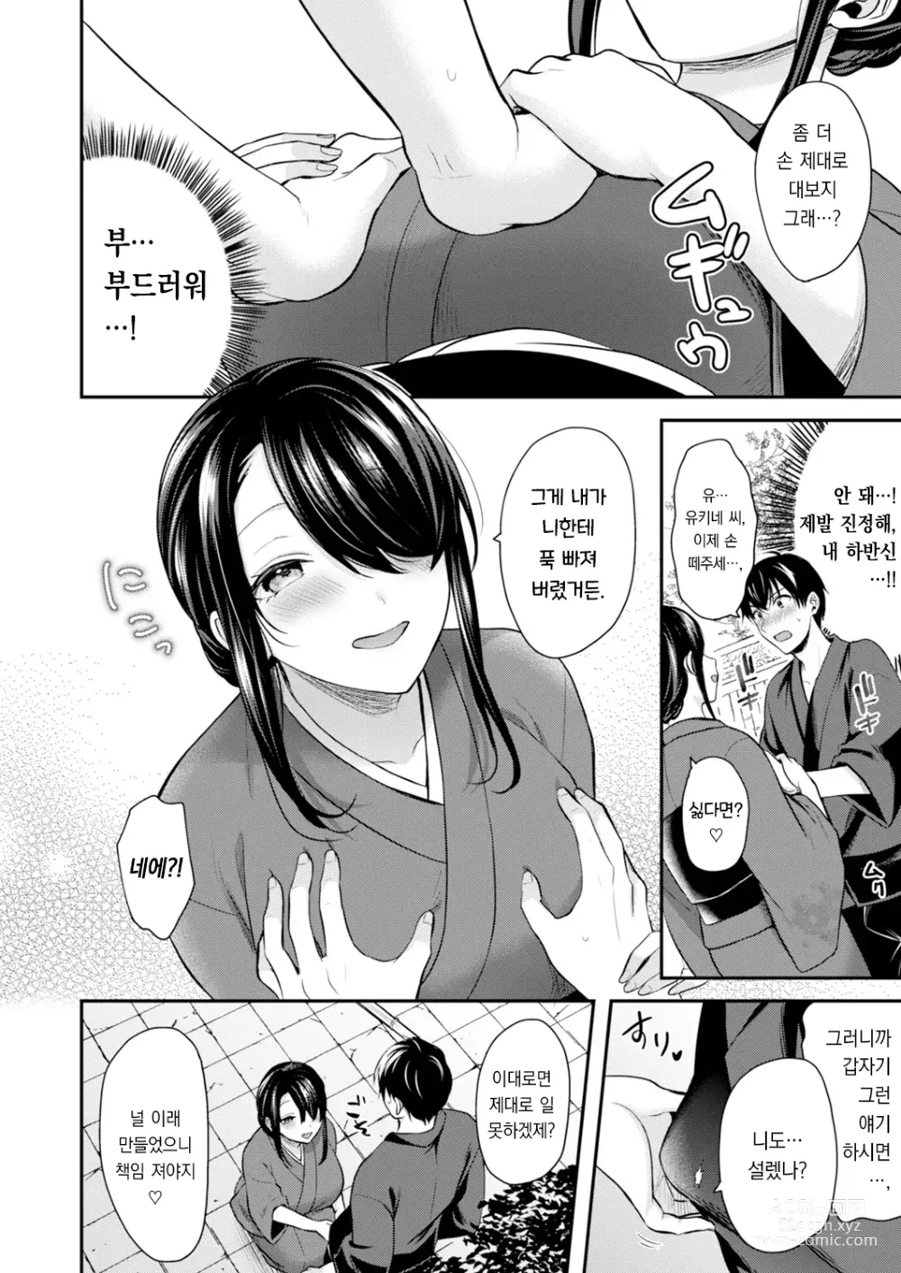 Page 14 of manga 내 여름방학은 젊은 갸루 안주인과 알바 생활?! 5