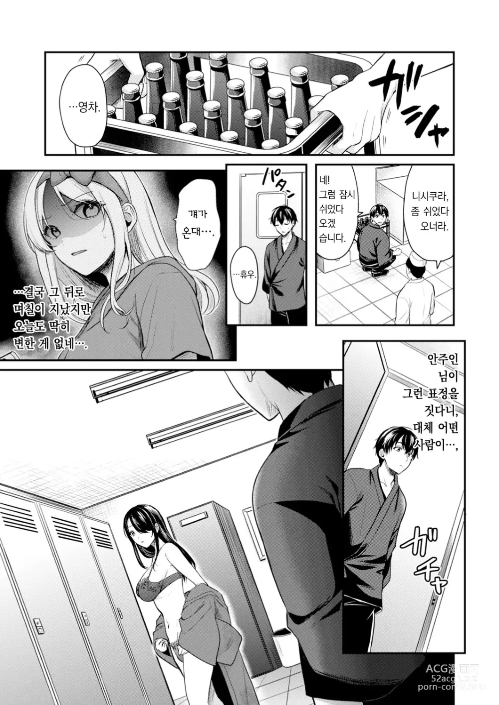 Page 3 of manga 내 여름방학은 젊은 갸루 안주인과 알바 생활?! 5