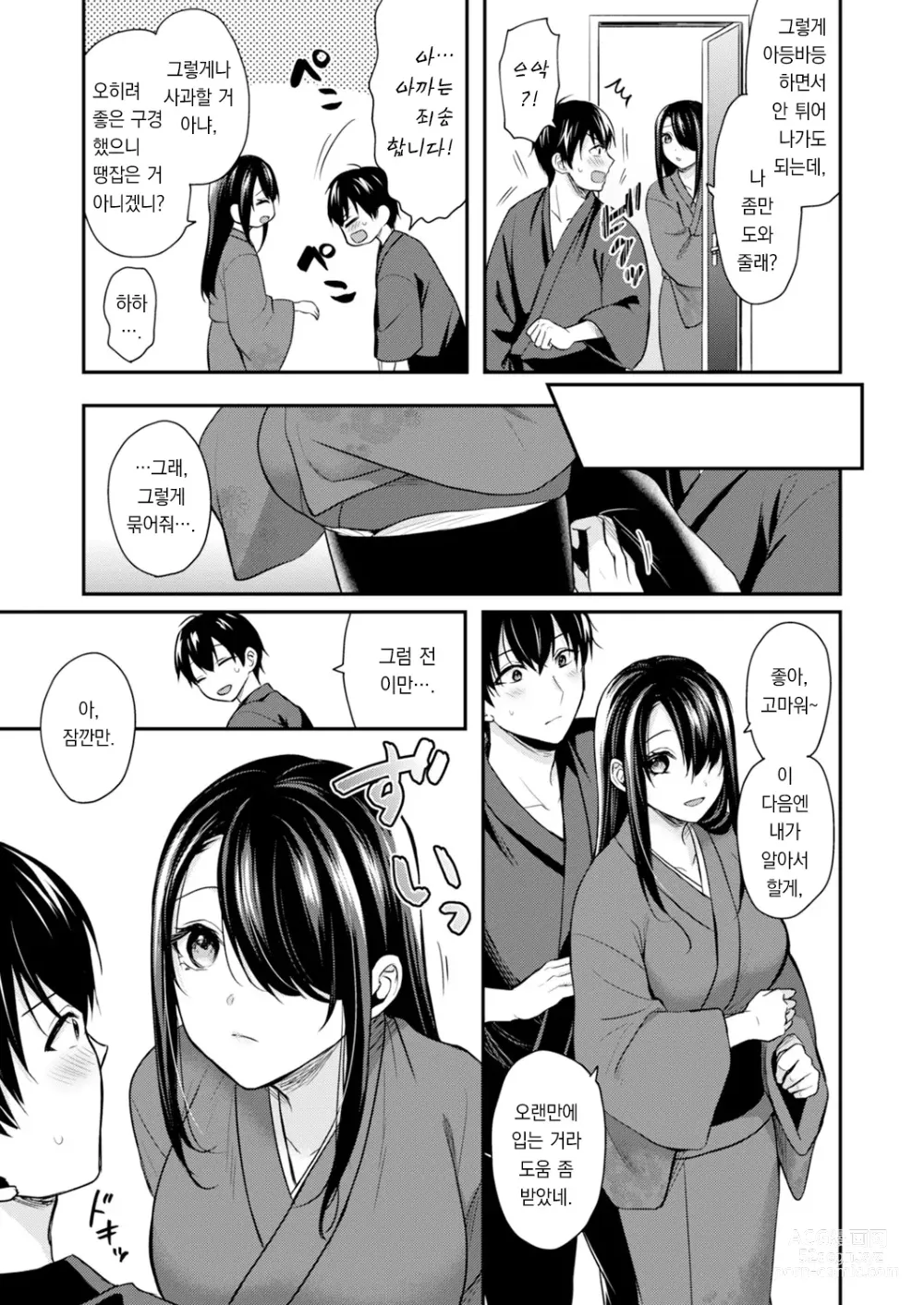 Page 5 of manga 내 여름방학은 젊은 갸루 안주인과 알바 생활?! 5