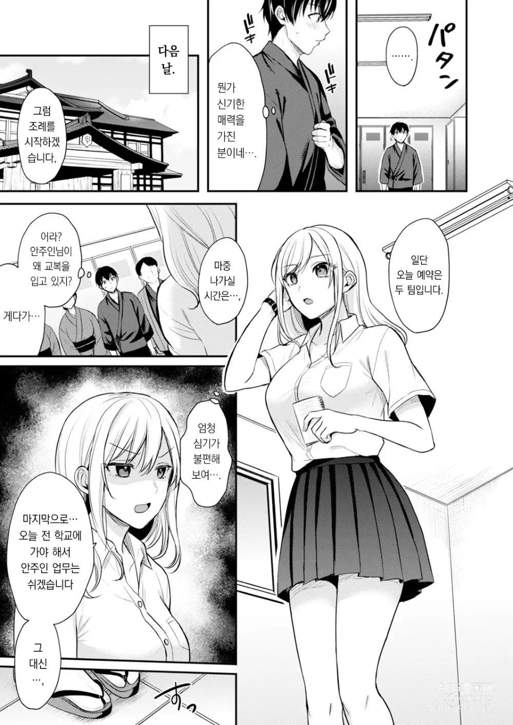 Page 7 of manga 내 여름방학은 젊은 갸루 안주인과 알바 생활?! 5