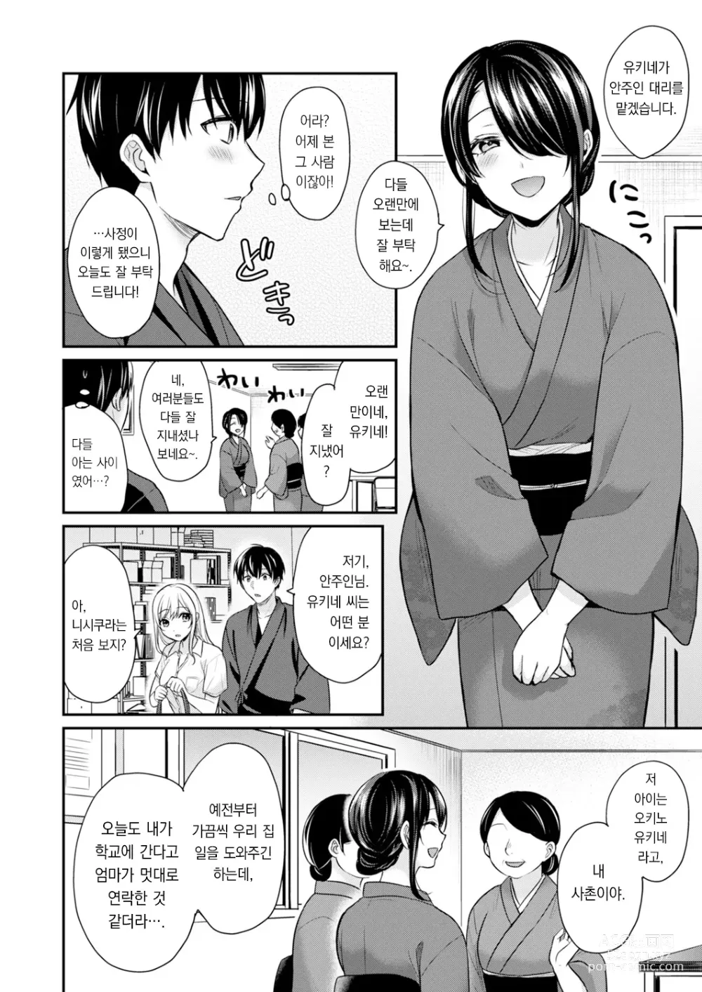 Page 8 of manga 내 여름방학은 젊은 갸루 안주인과 알바 생활?! 5