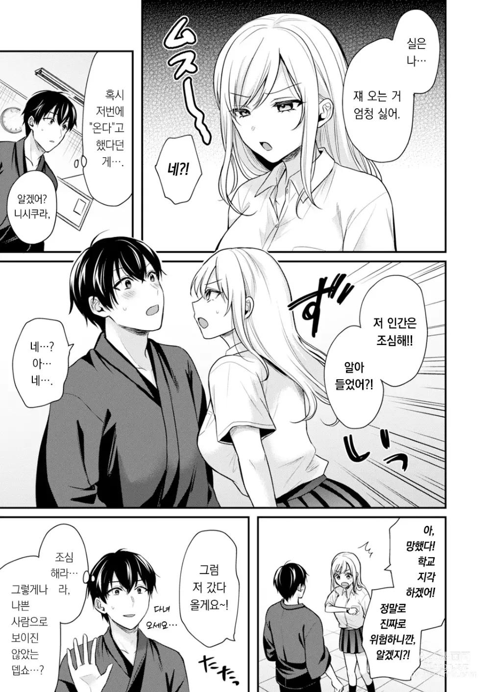 Page 9 of manga 내 여름방학은 젊은 갸루 안주인과 알바 생활?! 5