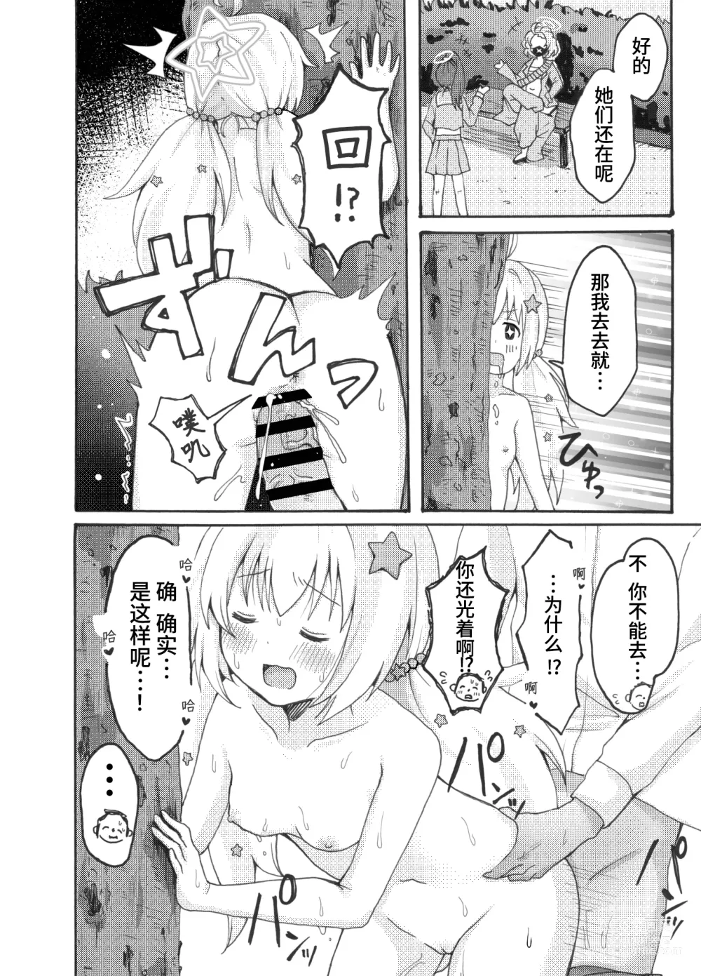 Page 14 of doujinshi 宇泽玲纱野外露出巡逻