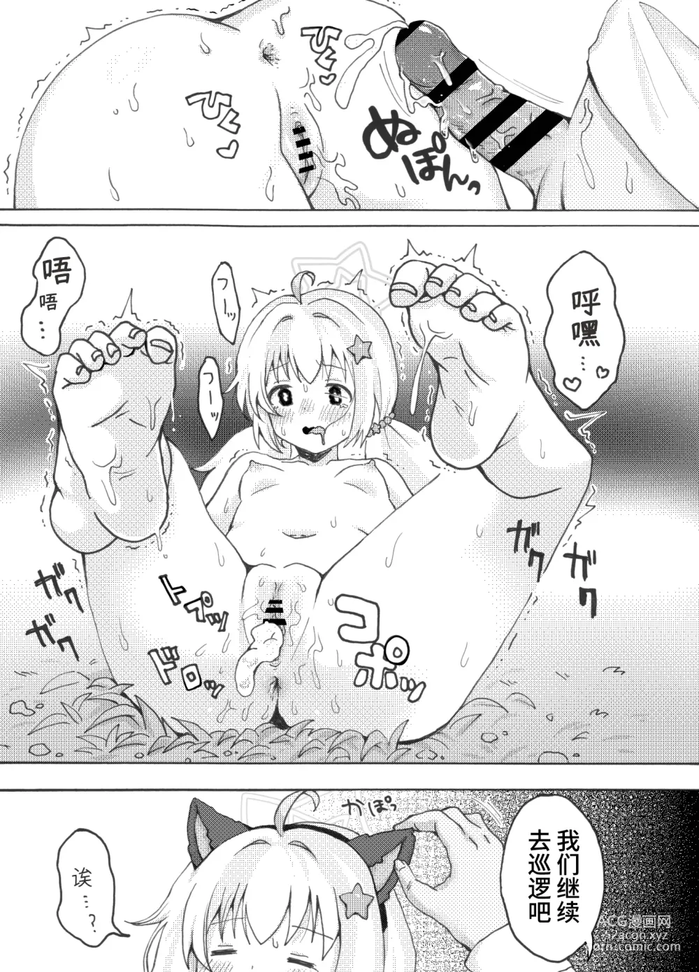 Page 19 of doujinshi 宇泽玲纱野外露出巡逻