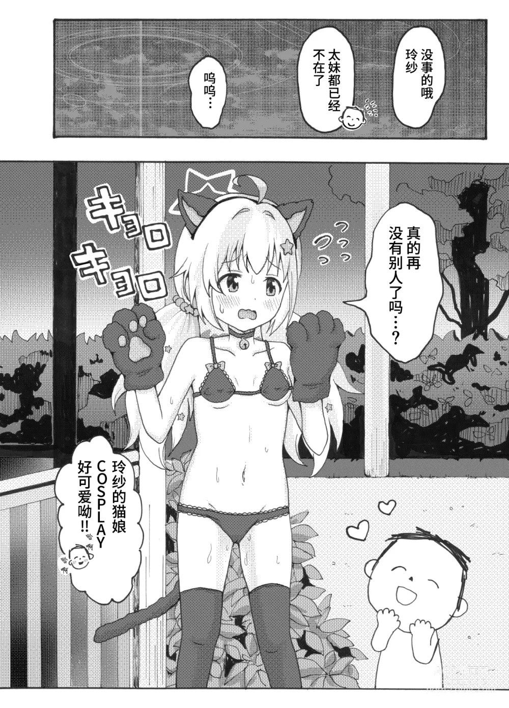 Page 20 of doujinshi 宇泽玲纱野外露出巡逻