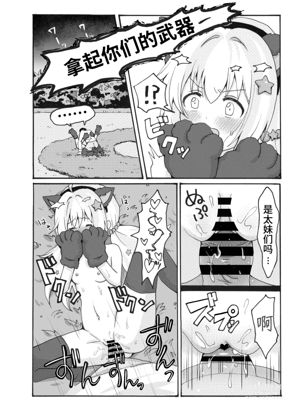 Page 26 of doujinshi 宇泽玲纱野外露出巡逻