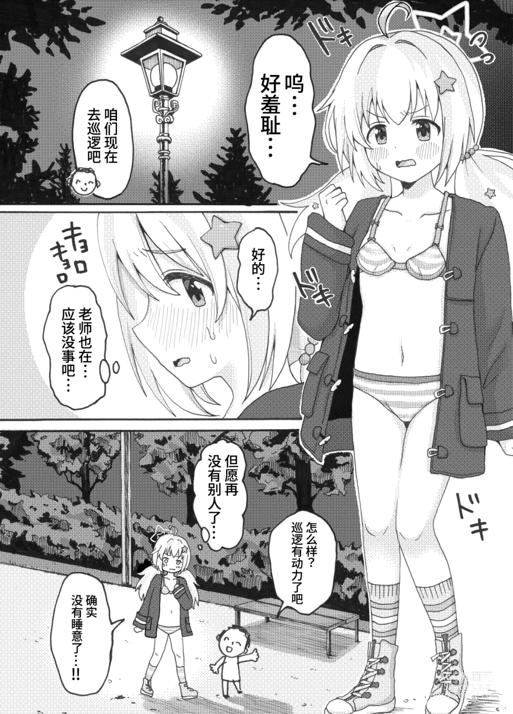 Page 6 of doujinshi 宇泽玲纱野外露出巡逻