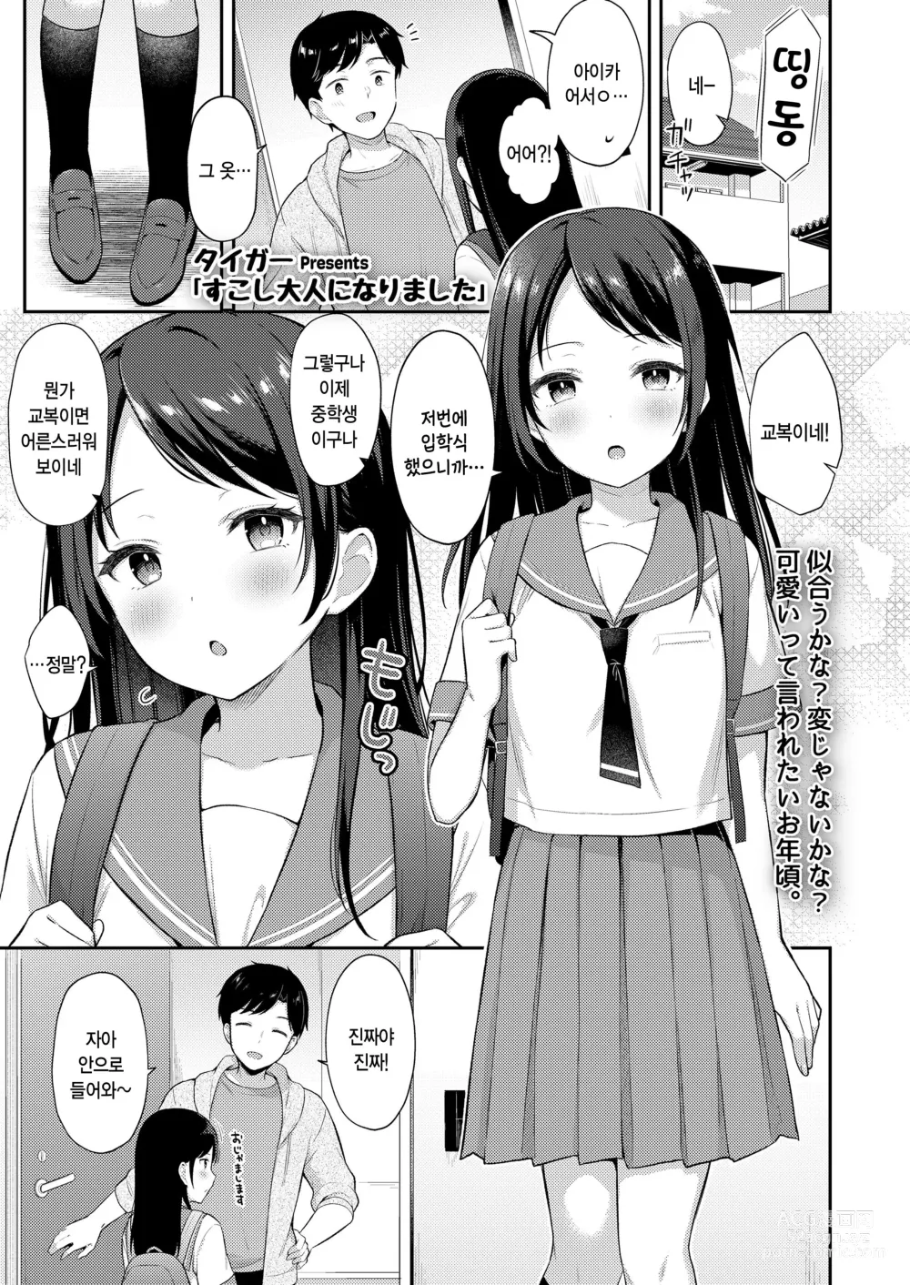 Page 1 of manga Sukoshi Otona ni Narimashita