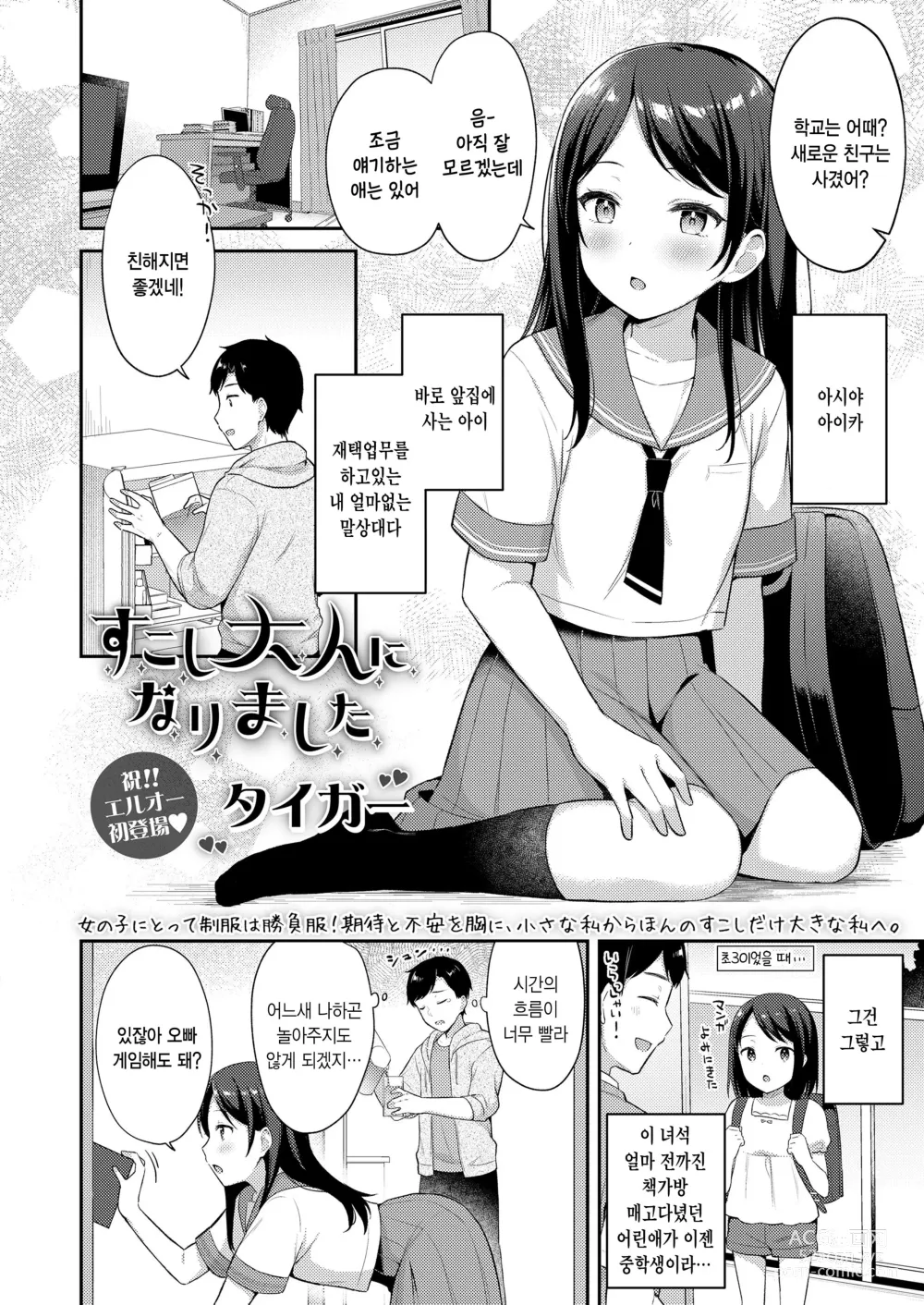 Page 2 of manga Sukoshi Otona ni Narimashita