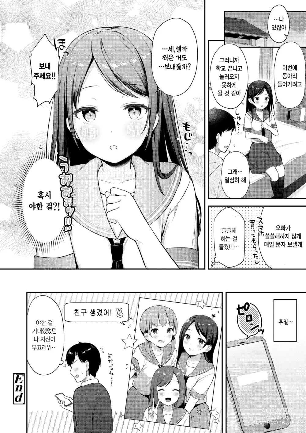 Page 20 of manga Sukoshi Otona ni Narimashita