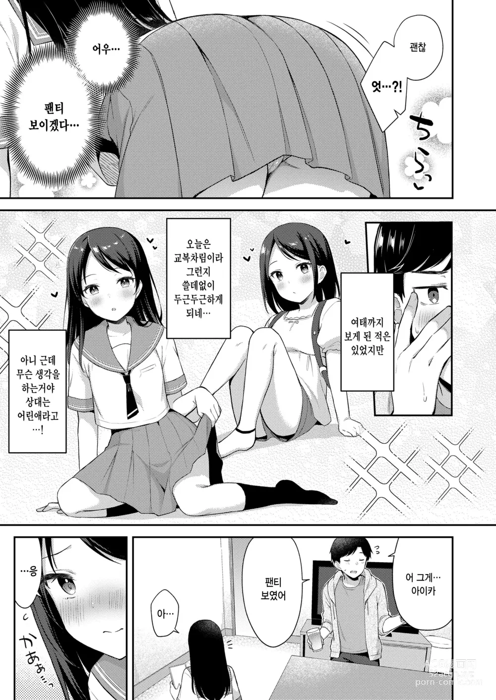 Page 3 of manga Sukoshi Otona ni Narimashita