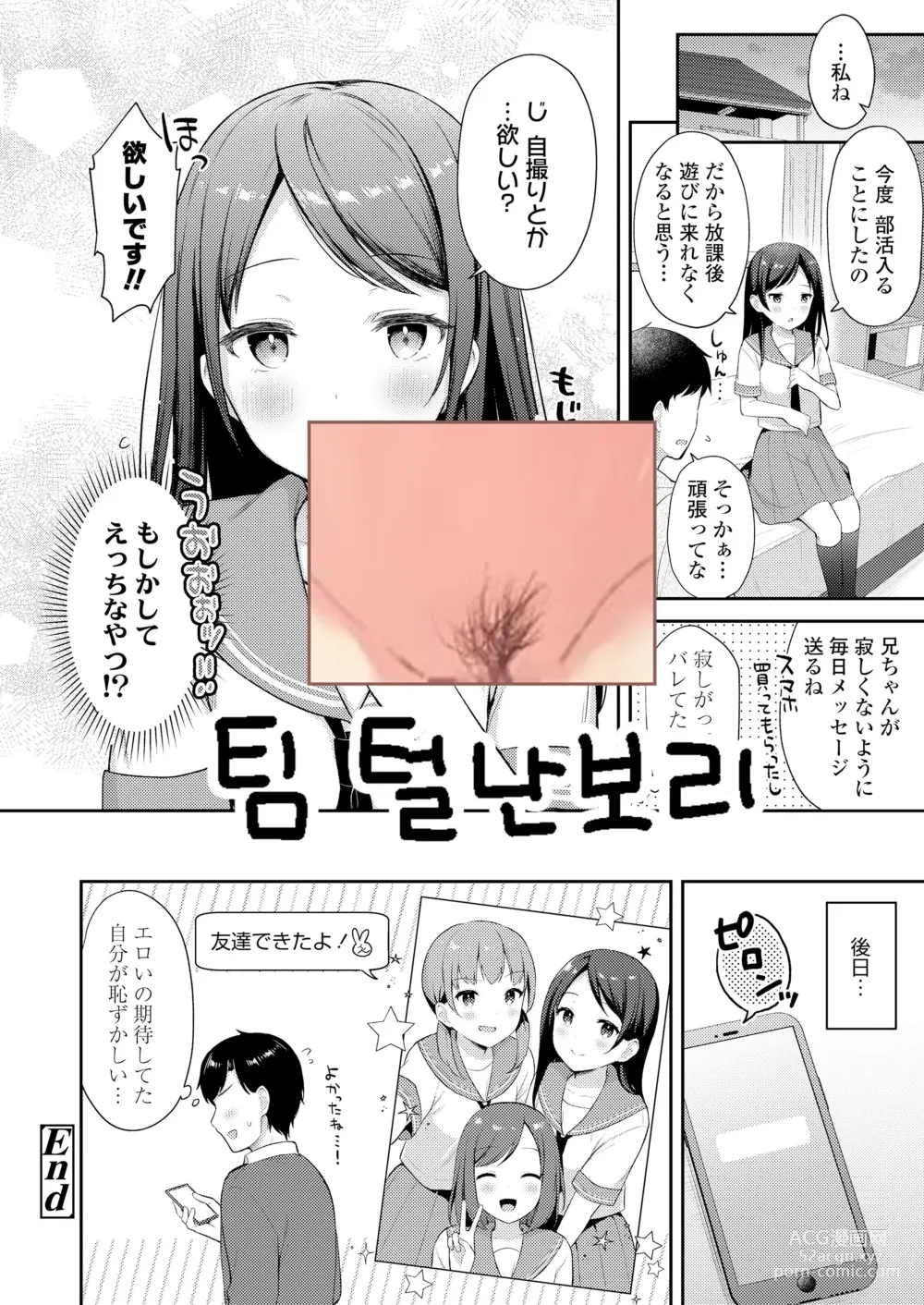 Page 21 of manga Sukoshi Otona ni Narimashita