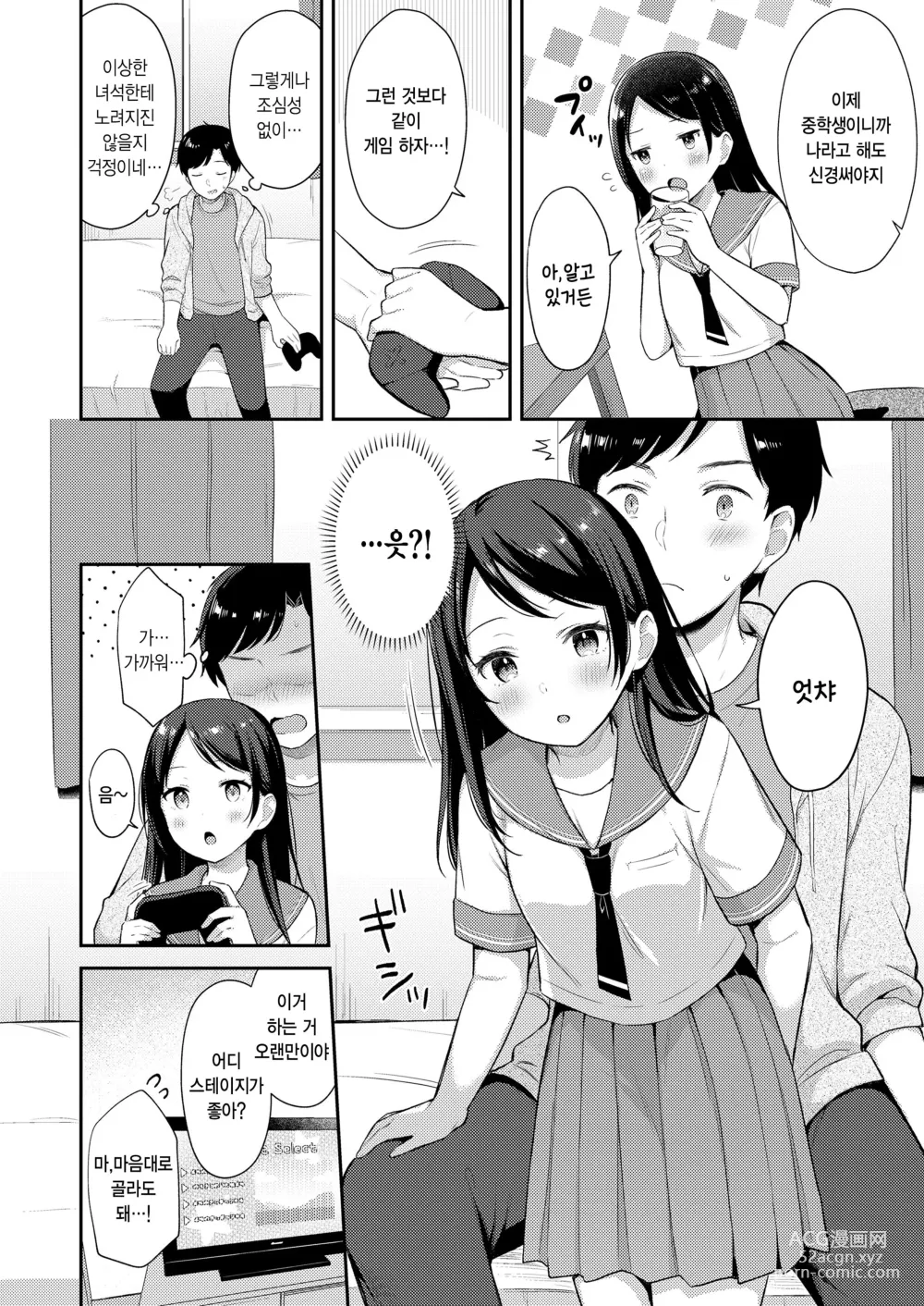 Page 4 of manga Sukoshi Otona ni Narimashita