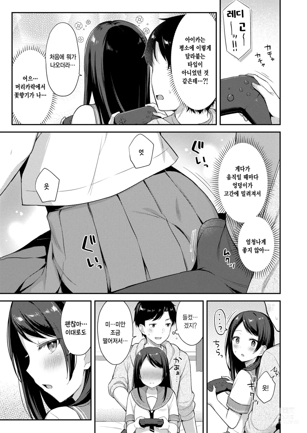 Page 5 of manga Sukoshi Otona ni Narimashita