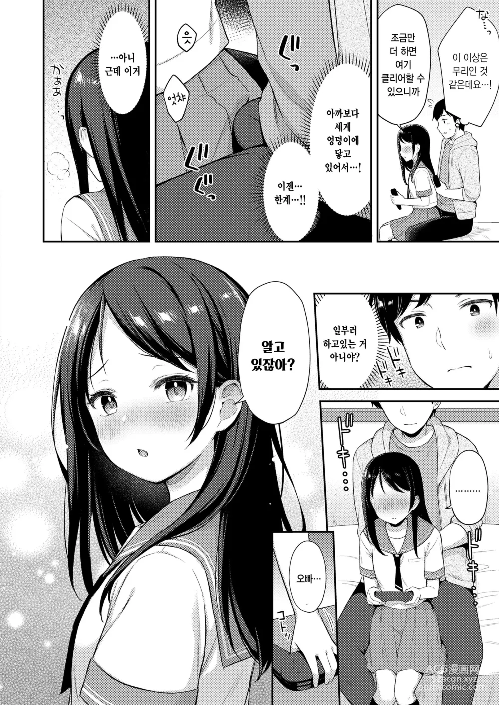 Page 6 of manga Sukoshi Otona ni Narimashita
