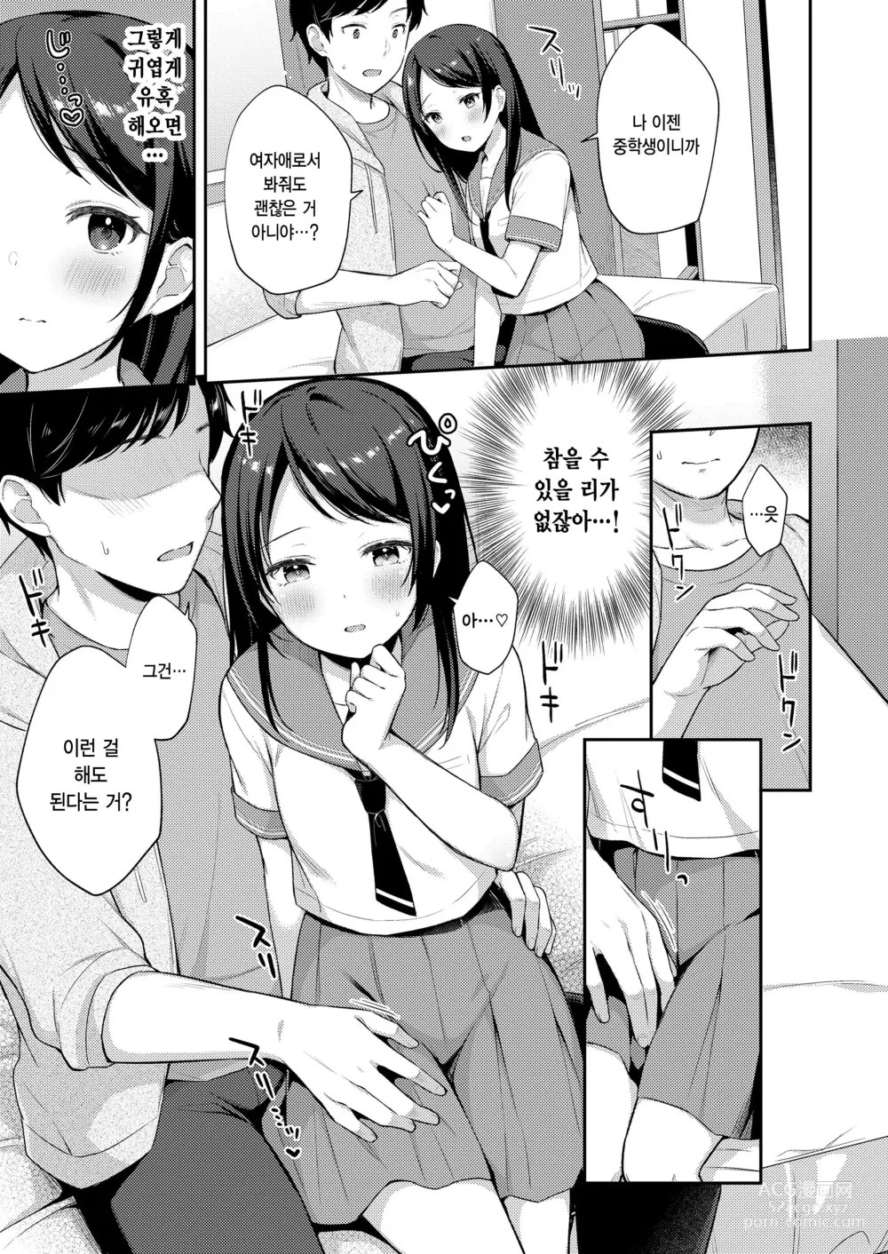 Page 7 of manga Sukoshi Otona ni Narimashita