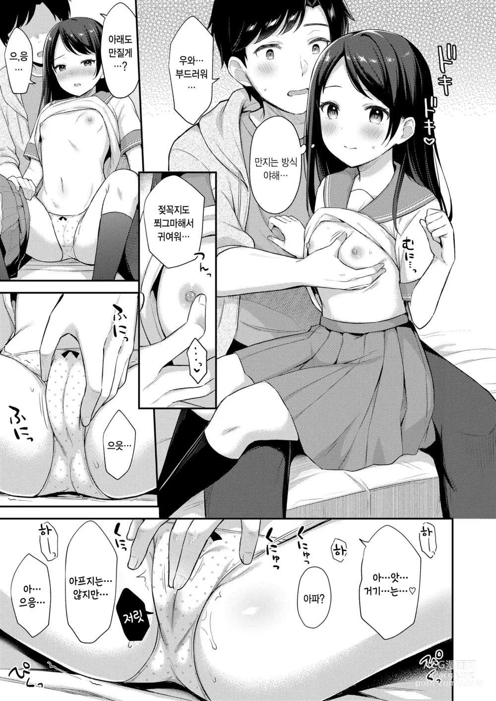 Page 9 of manga Sukoshi Otona ni Narimashita