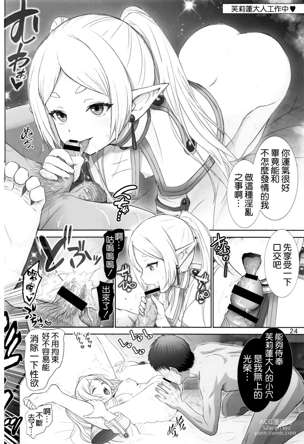Page 24 of doujinshi Fern no Yuuwaku - Ferns Versuchung