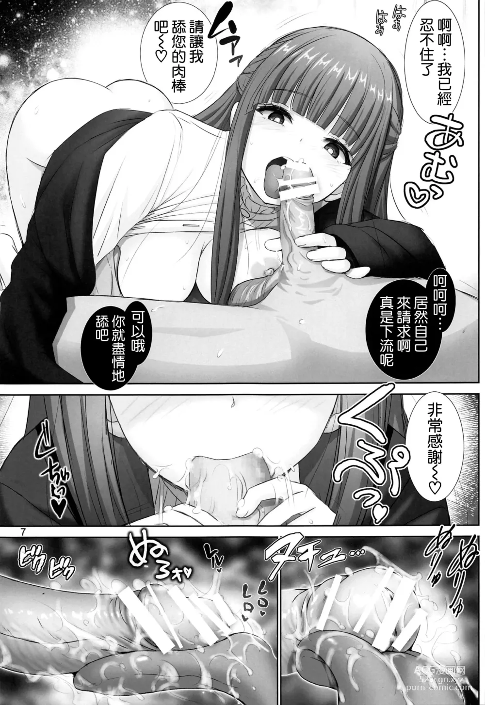 Page 7 of doujinshi Fern no Yuuwaku - Ferns Versuchung