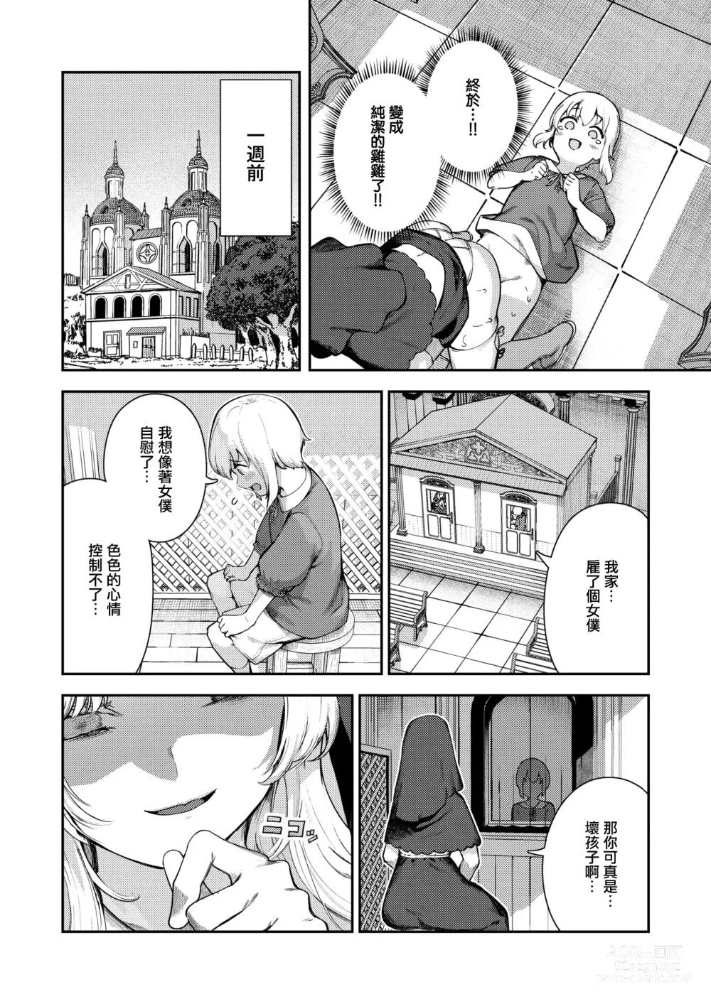 Page 2 of manga Zange Shasei