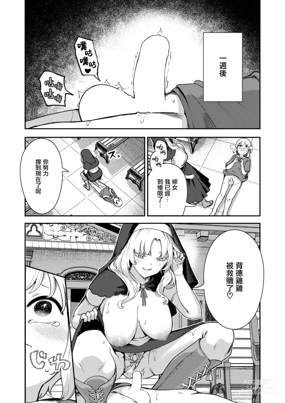 Page 16 of manga Zange Shasei