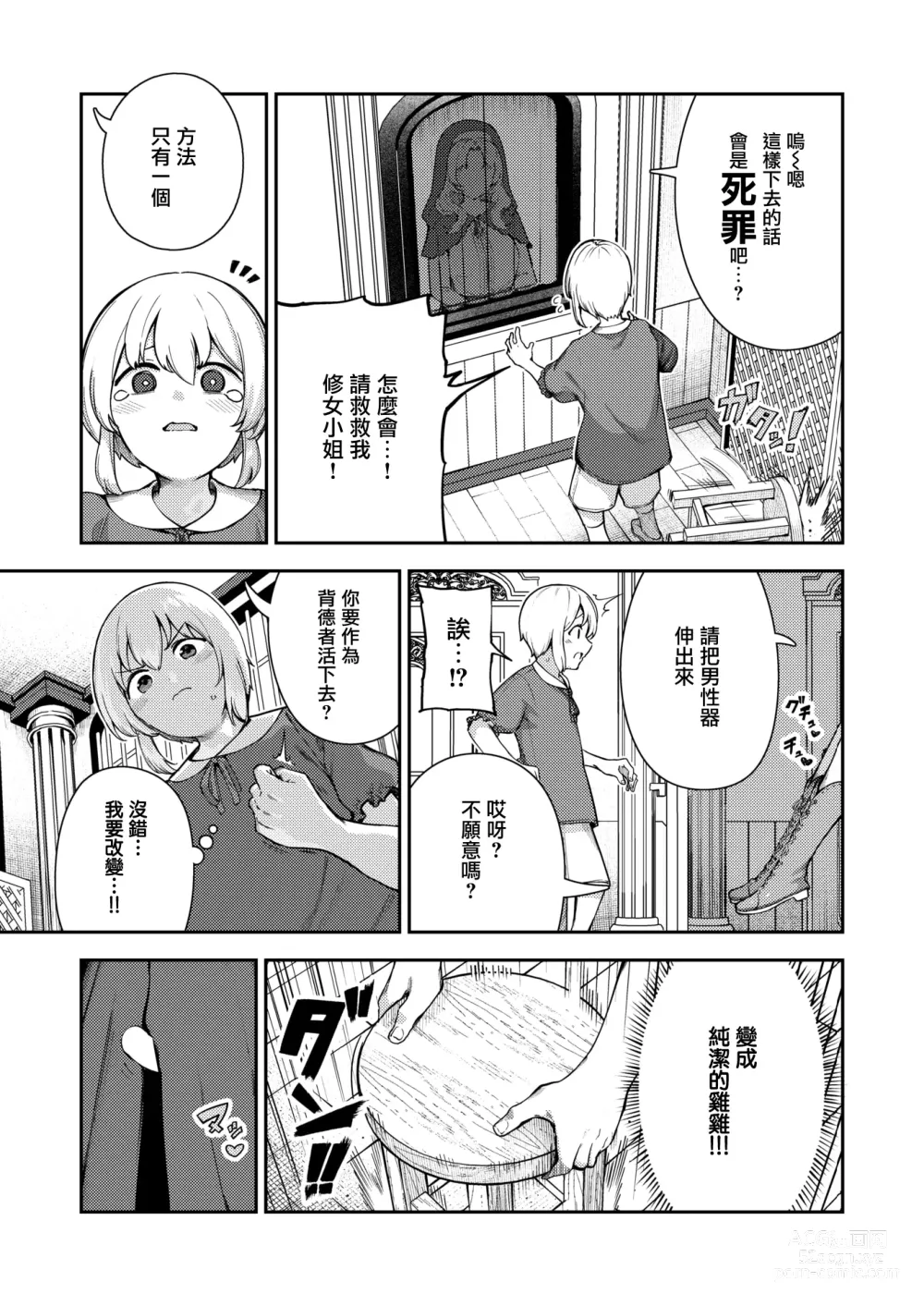 Page 3 of manga Zange Shasei