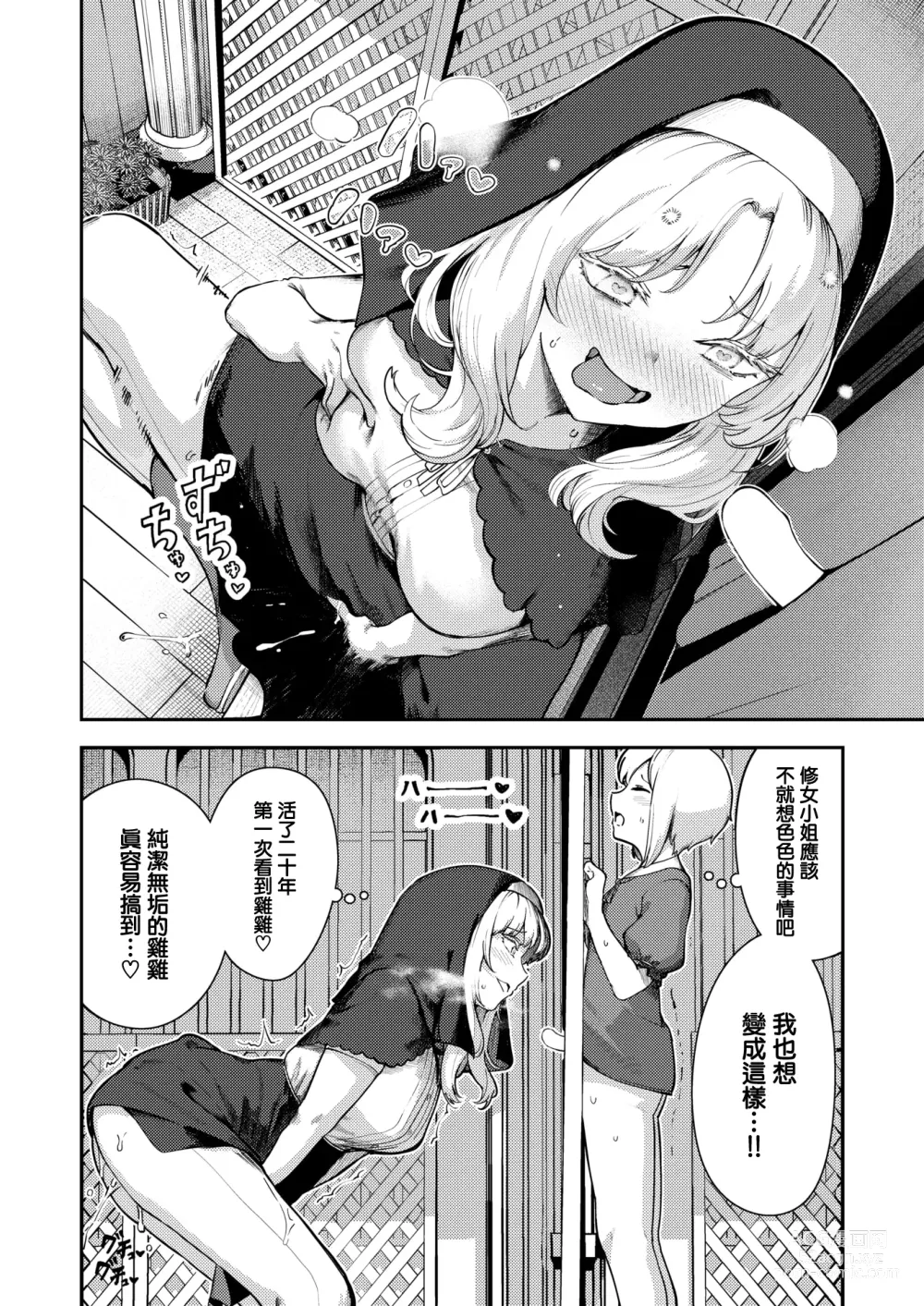 Page 4 of manga Zange Shasei