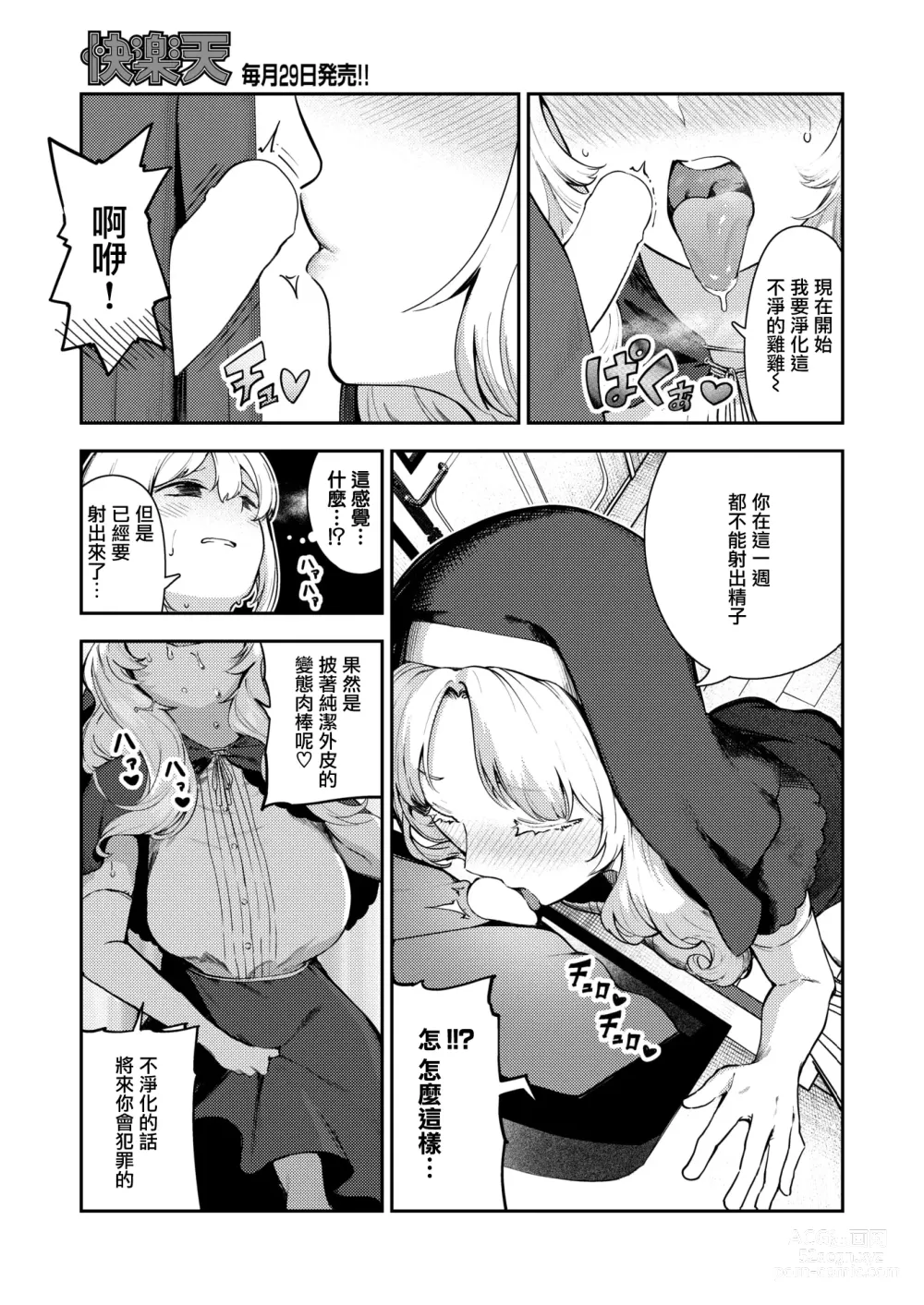 Page 5 of manga Zange Shasei