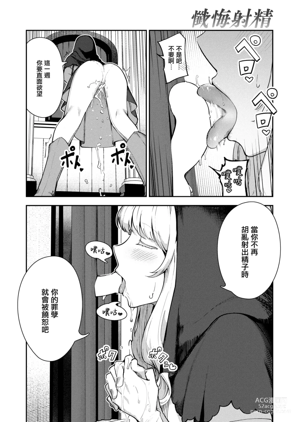 Page 6 of manga Zange Shasei