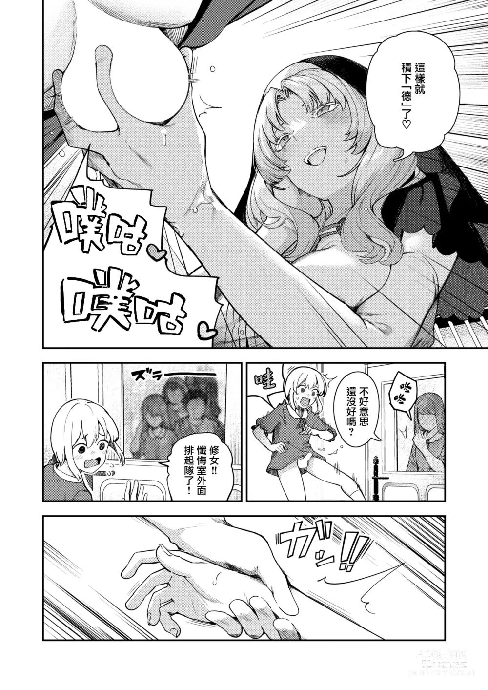 Page 8 of manga Zange Shasei