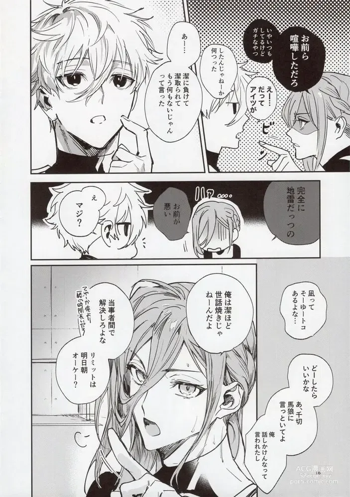 Page 15 of doujinshi VIVID ADDITIVE MIXTURE