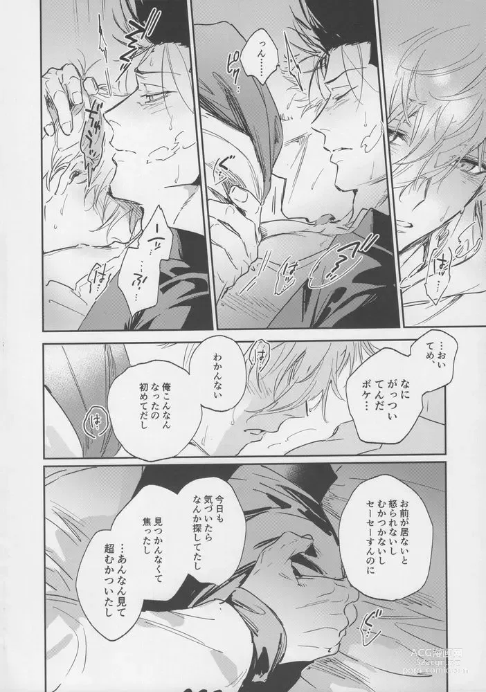 Page 49 of doujinshi VIVID ADDITIVE MIXTURE