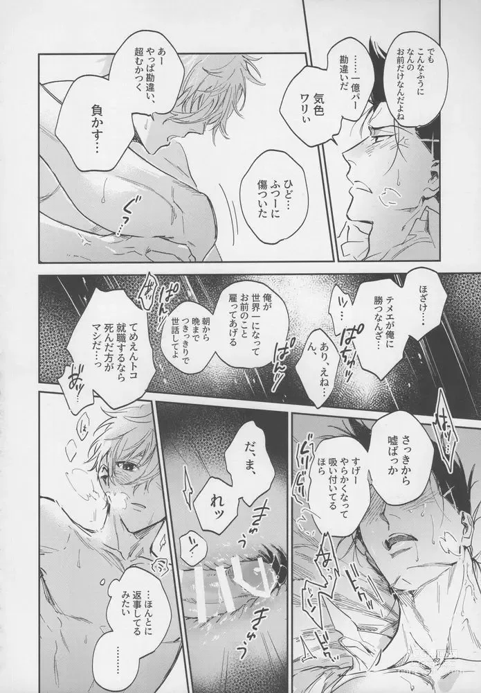 Page 61 of doujinshi VIVID ADDITIVE MIXTURE