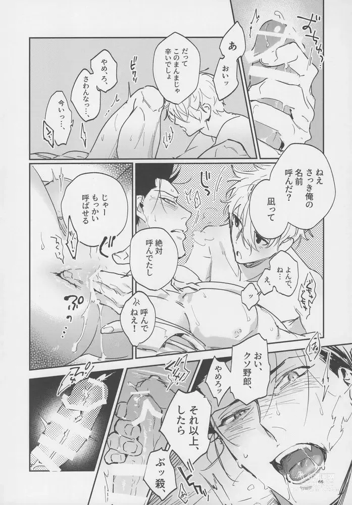 Page 65 of doujinshi VIVID ADDITIVE MIXTURE