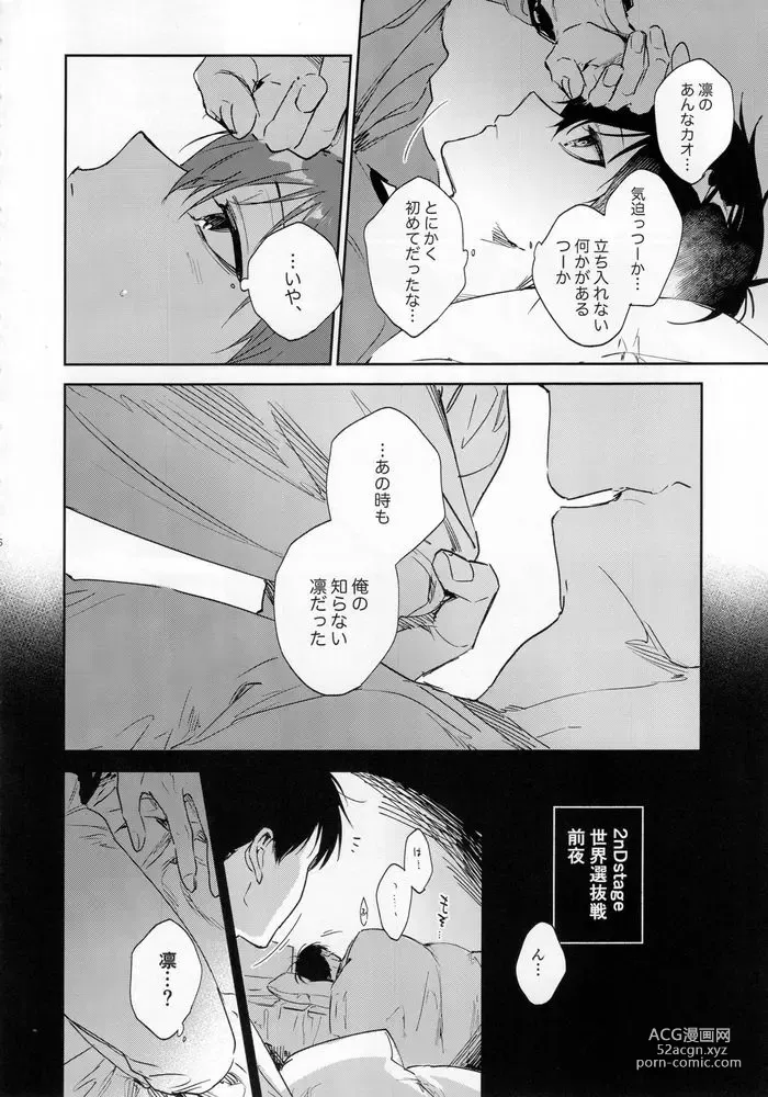 Page 5 of doujinshi DISTORTION