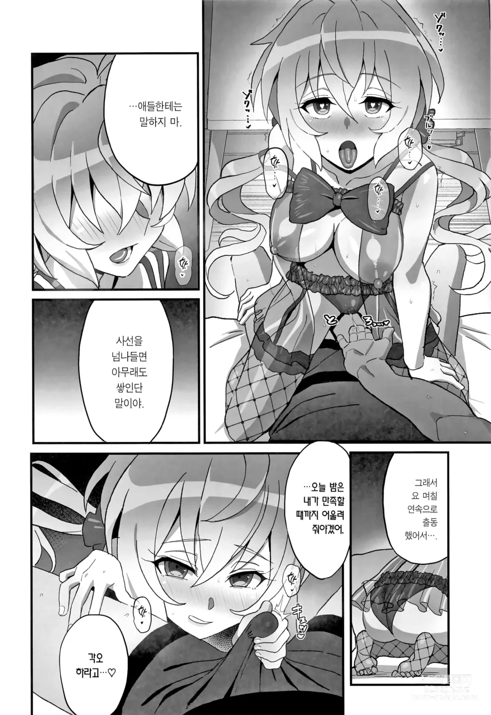 Page 5 of doujinshi 유키네의