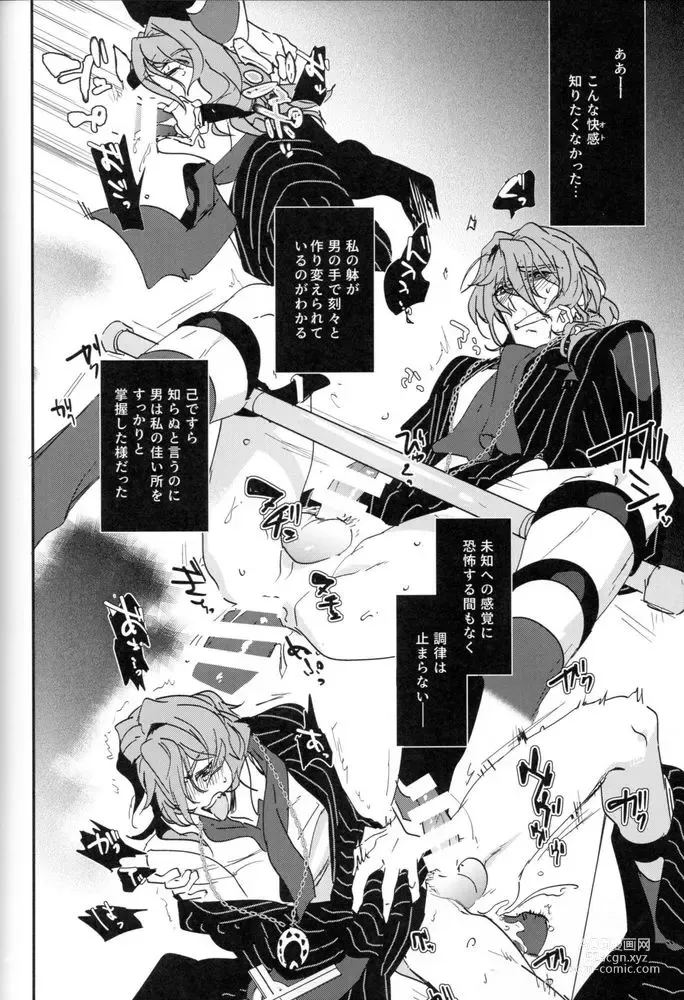 Page 141 of doujinshi Mesmerise
