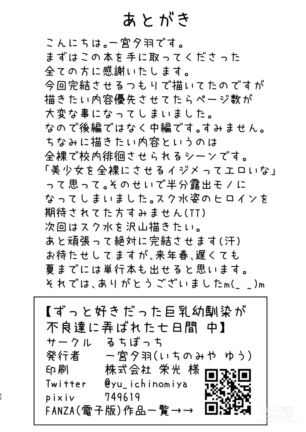 Page 53 of doujinshi Zutto Suki datta Kyonyuu Osananajimi ga Furyou-tachi ni Moteasobareta Nanokakan Chuu