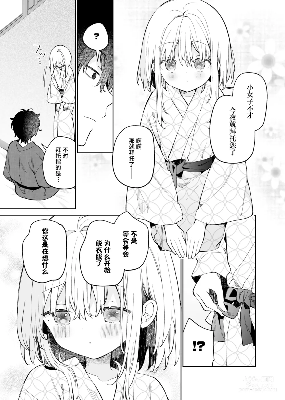 Page 12 of doujinshi 茧  后日谈