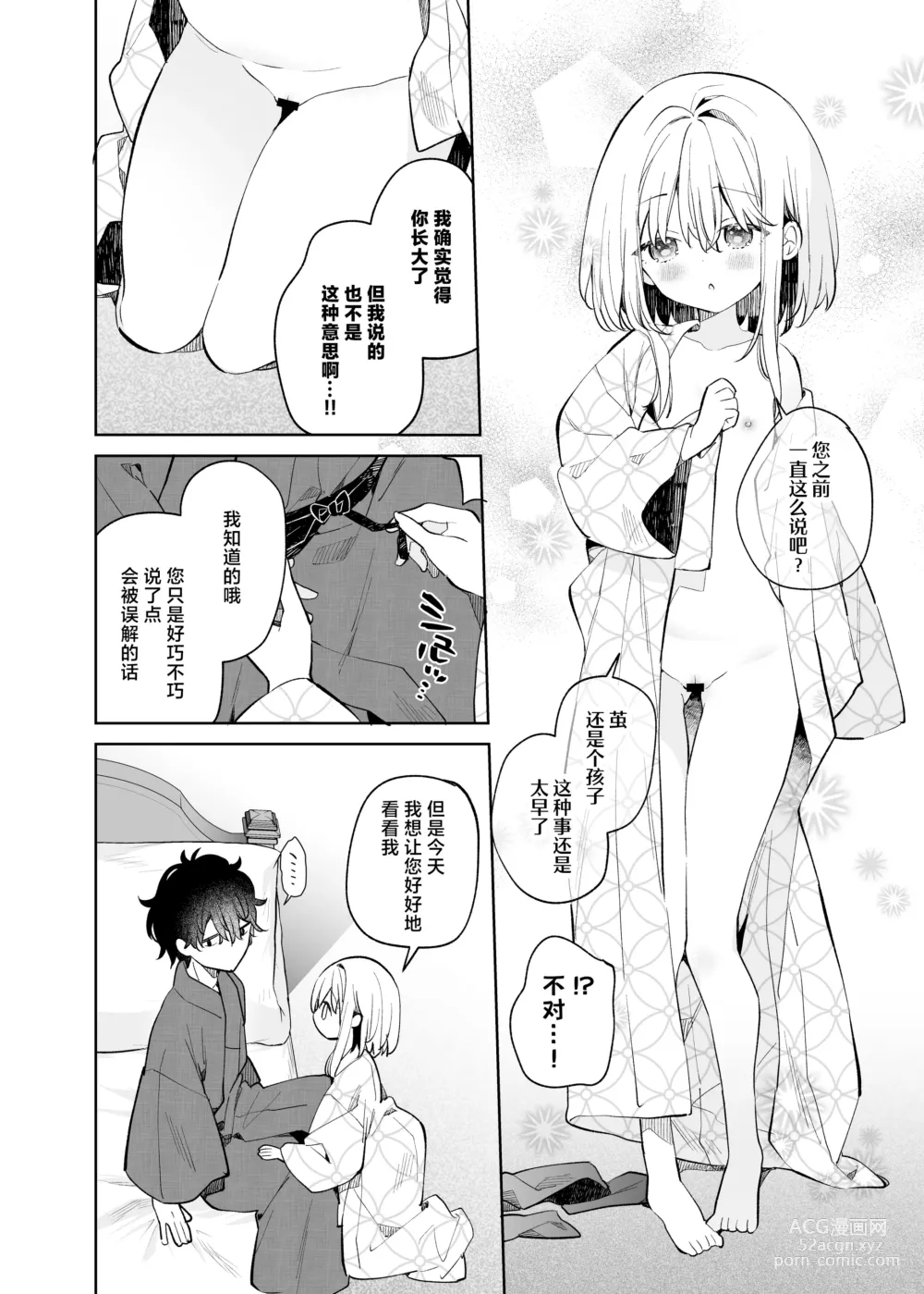 Page 13 of doujinshi 茧  后日谈